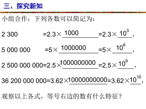 科學記號英文|科学记数法